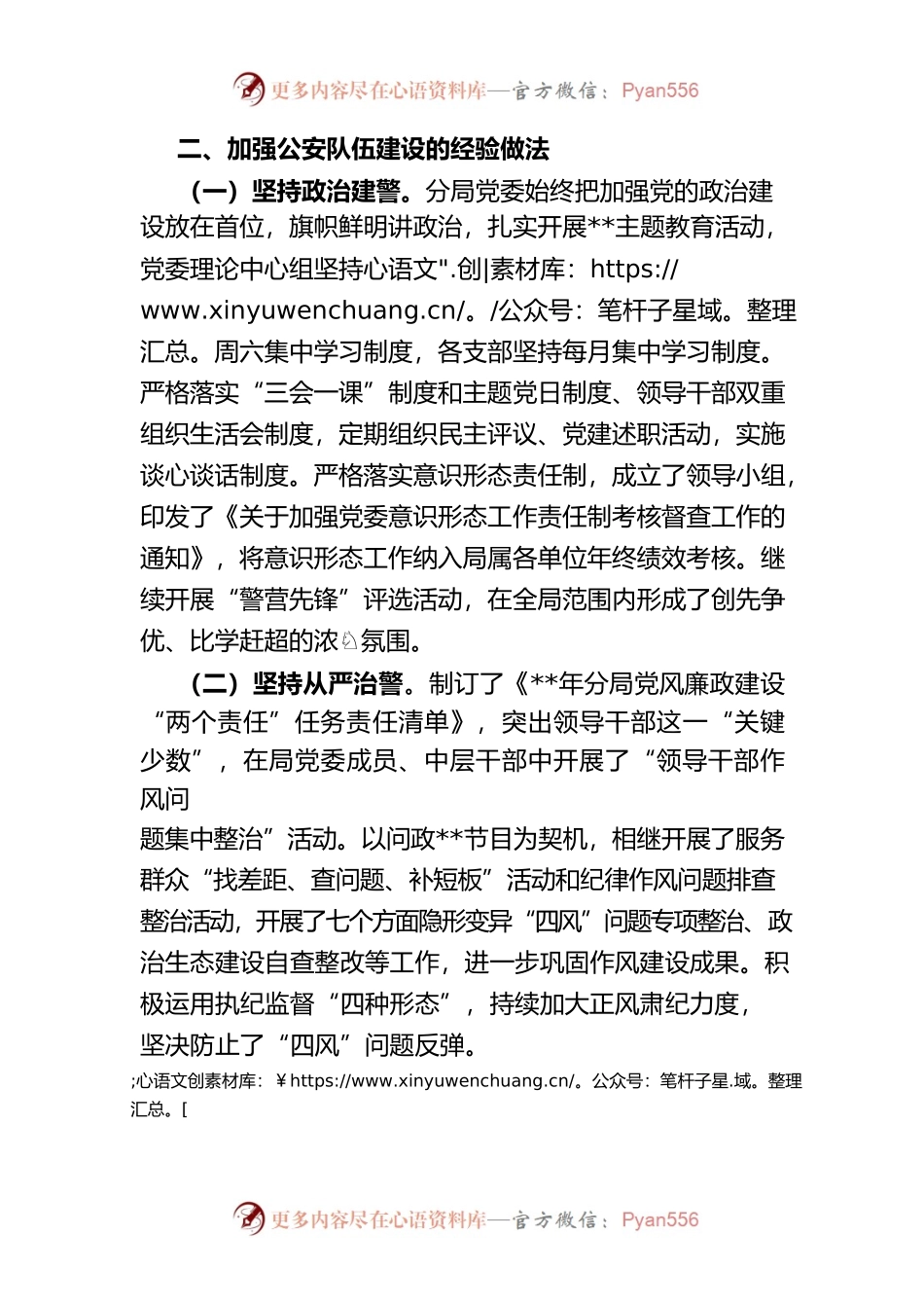 关于对当前公安分局队伍建设的调研报告.docx_第2页