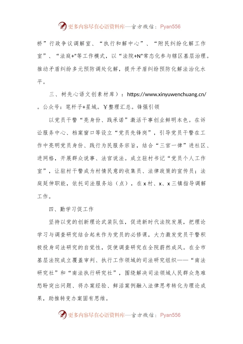 区人民法院关于加强机关党建工作的汇报发言.docx_第2页