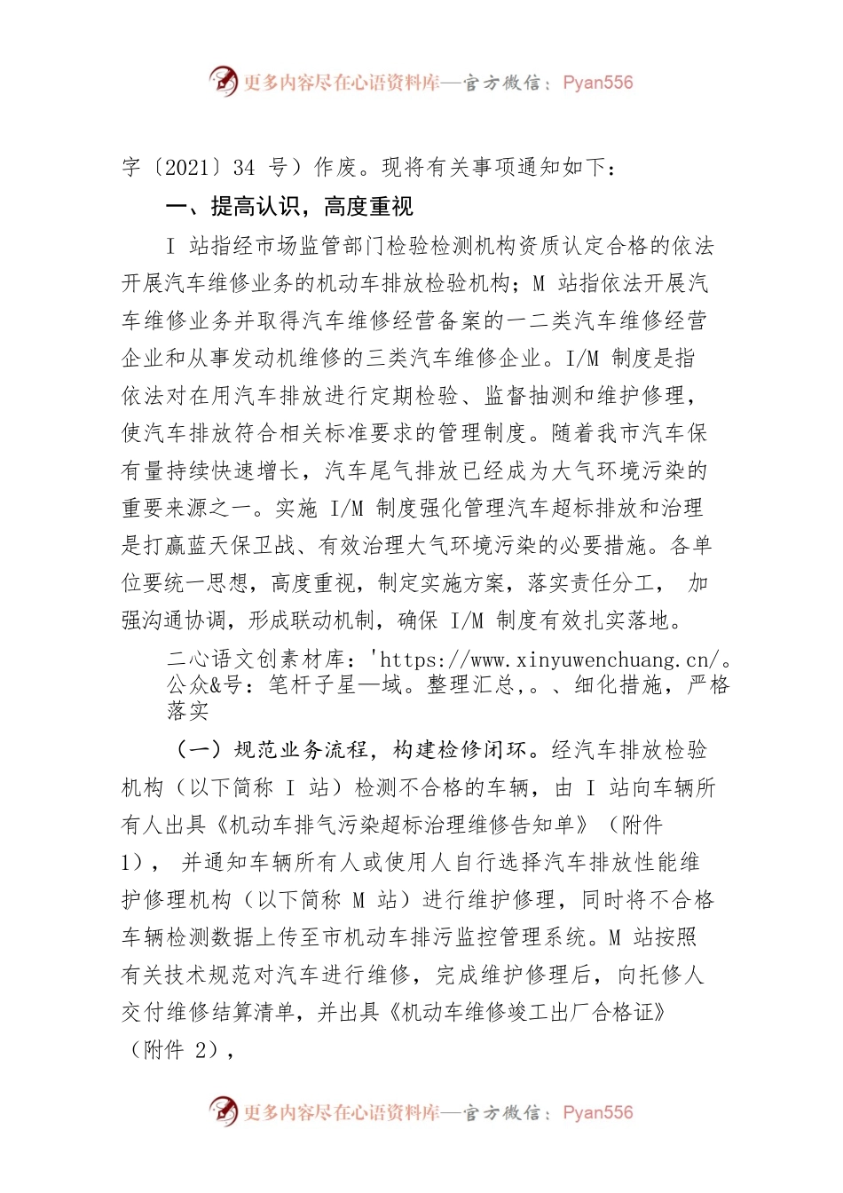 关于实施汽车排放检验与维护制度的通知.docx_第2页