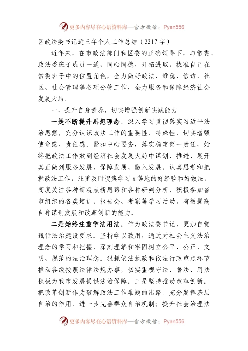 区政法委书记近三年个人工作总结.docx_第1页