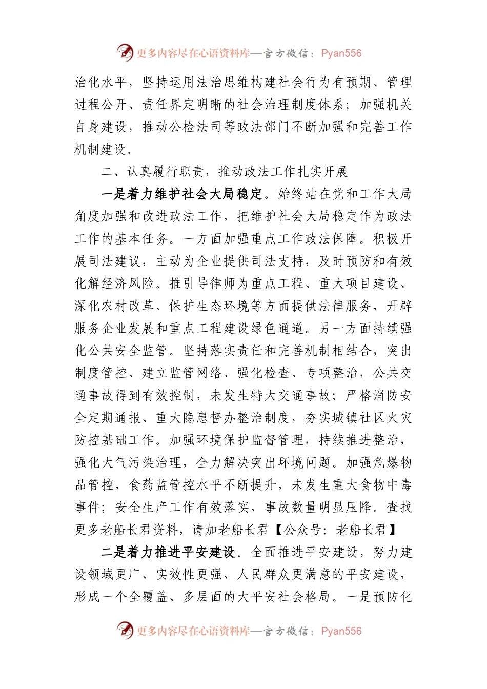 区政法委书记近三年个人工作总结.docx_第2页