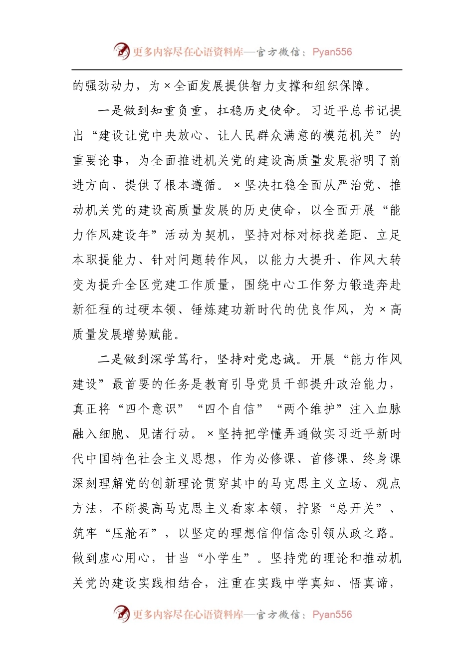 关于开展能力作风建设年的情况报告[2].docx_第2页