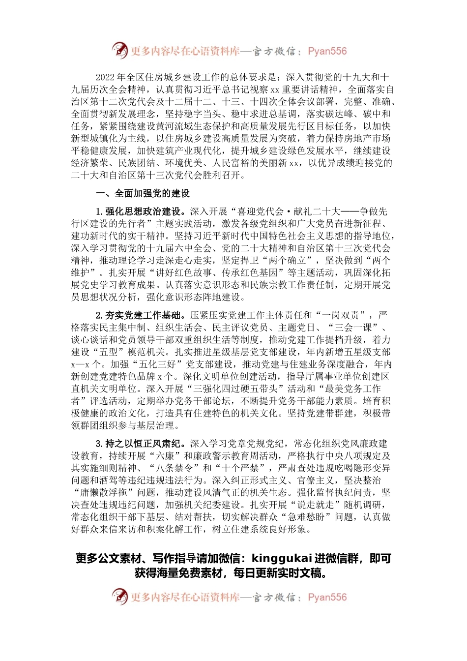 区2022年住房城乡建设工作要点.docx_第1页