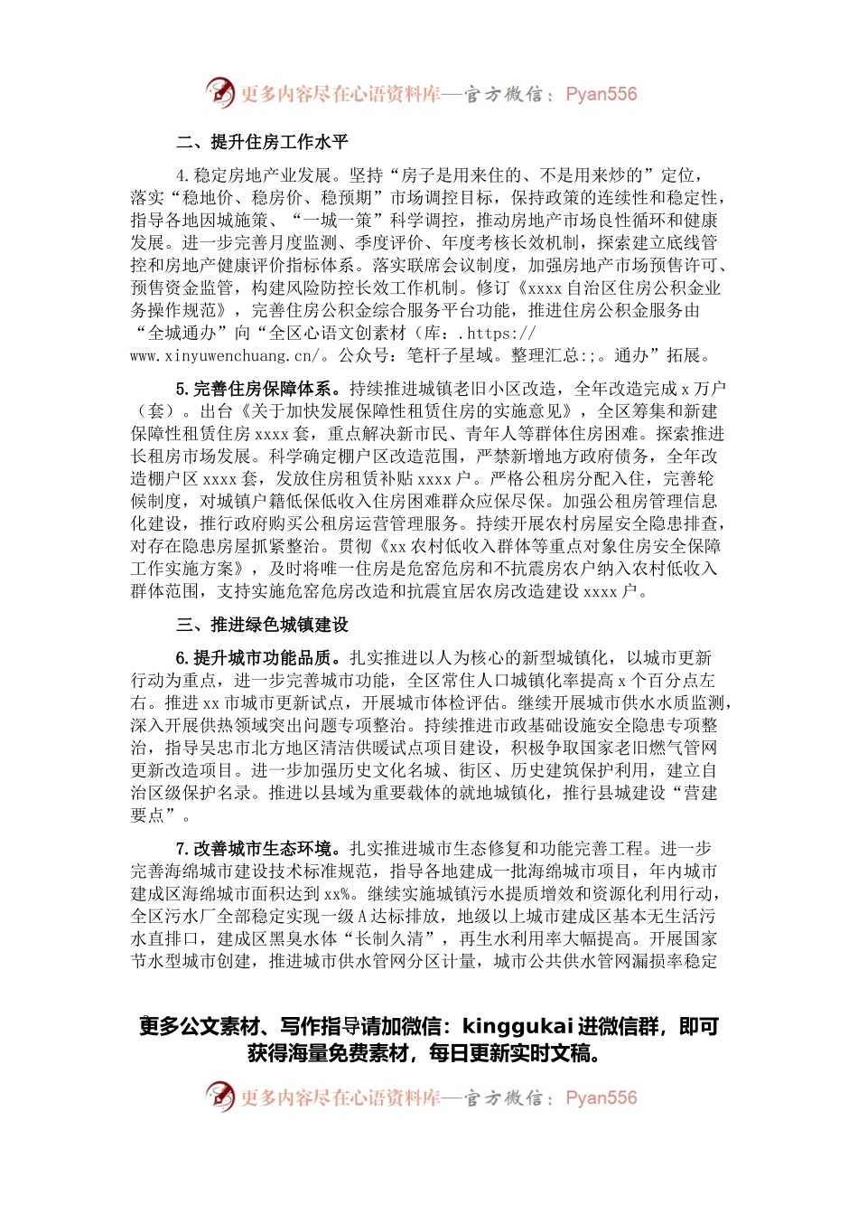 区2022年住房城乡建设工作要点.docx_第2页