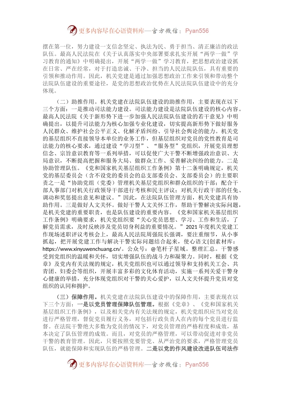 关于提升法院队伍党建工作水平的研究报告.docx_第2页