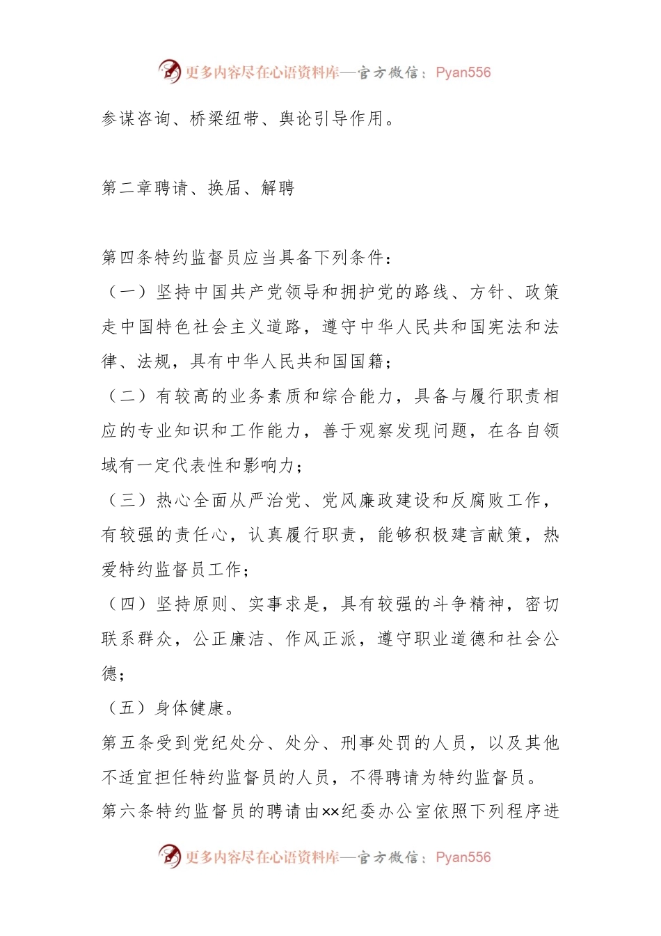 关于特约监督员工作办法.docx_第2页