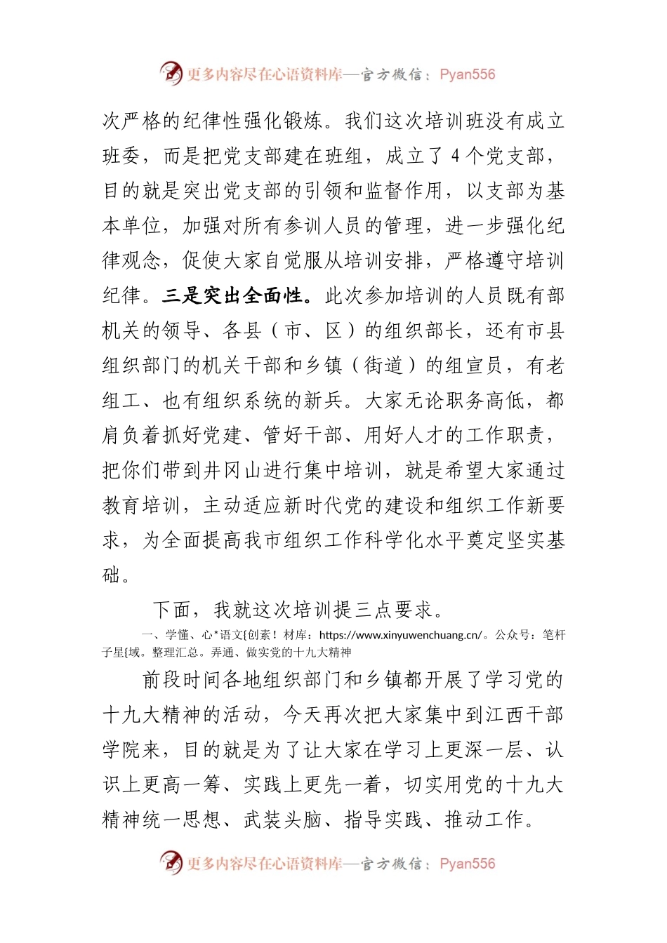 十九大暨理想信念教育专题培训班上的讲话提纲（送审）(1).docx_第2页