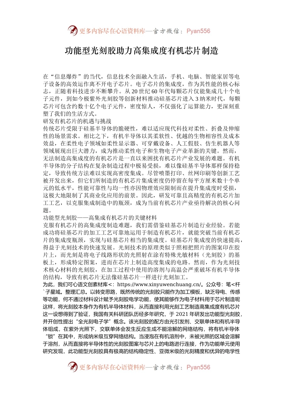 功能型光刻胶助力高集成度有机芯片制造.docx_第1页