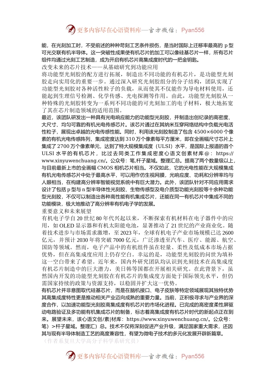 功能型光刻胶助力高集成度有机芯片制造.docx_第2页