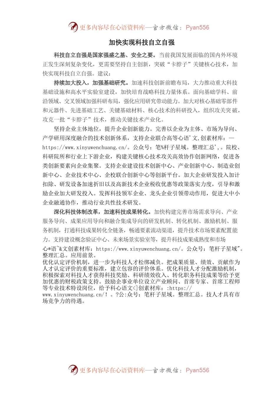 加快实现科技自立自强.docx_第1页