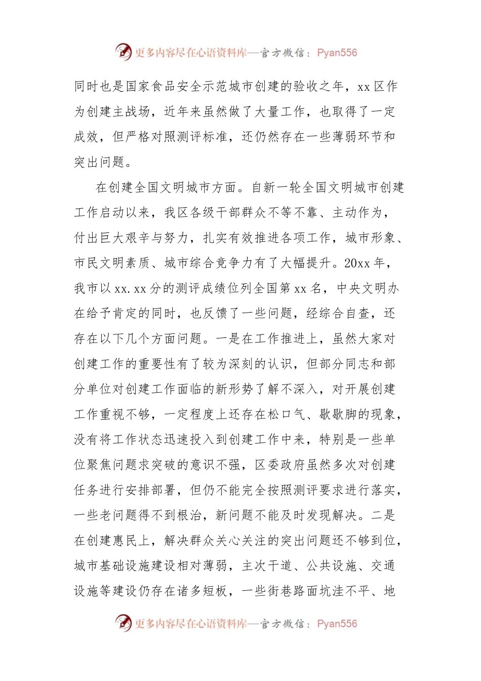 区长在创建全国文明城市和国家食品安全示范城市工作推进会上的讲话.docx_第2页