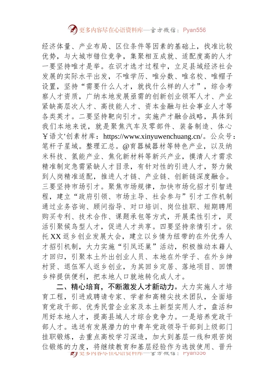 区委组织部长“如何破解县域人才发展难题”研讨材料.docx_第2页