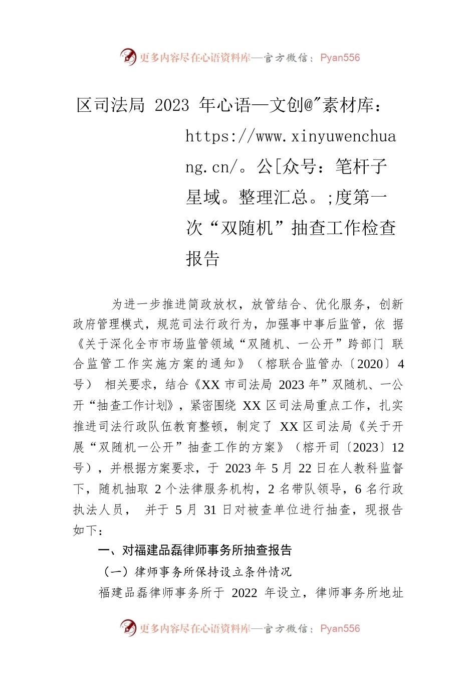 区司法局2023年度第一次“双随机”抽查工作检查报告（20230606）.docx_第1页
