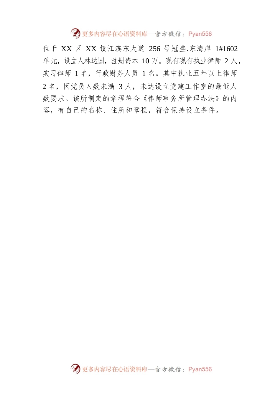 区司法局2023年度第一次“双随机”抽查工作检查报告（20230606）.docx_第2页