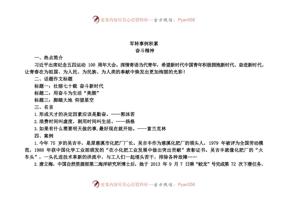典型人物、原理效应、名人讲话、发展的关系.docx_第1页
