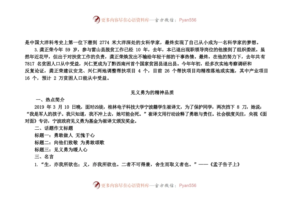 典型人物、原理效应、名人讲话、发展的关系.docx_第2页