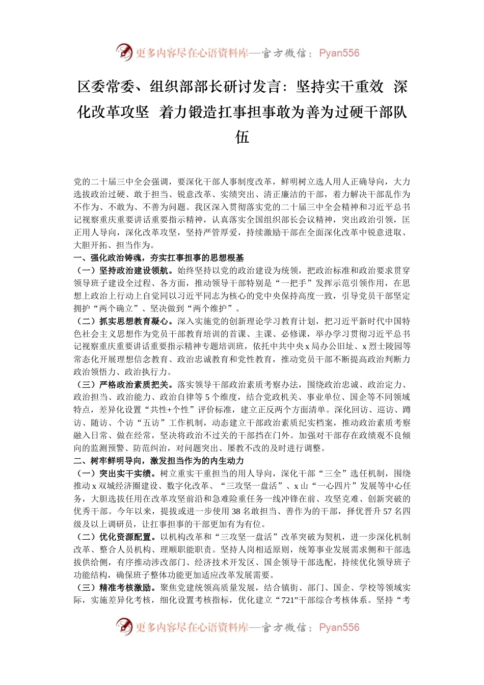 区委常委、组织部部长研讨发言：坚持实干重效  深化改革攻坚  着力锻造扛事担事敢为善为过硬干部队伍.docx_第1页