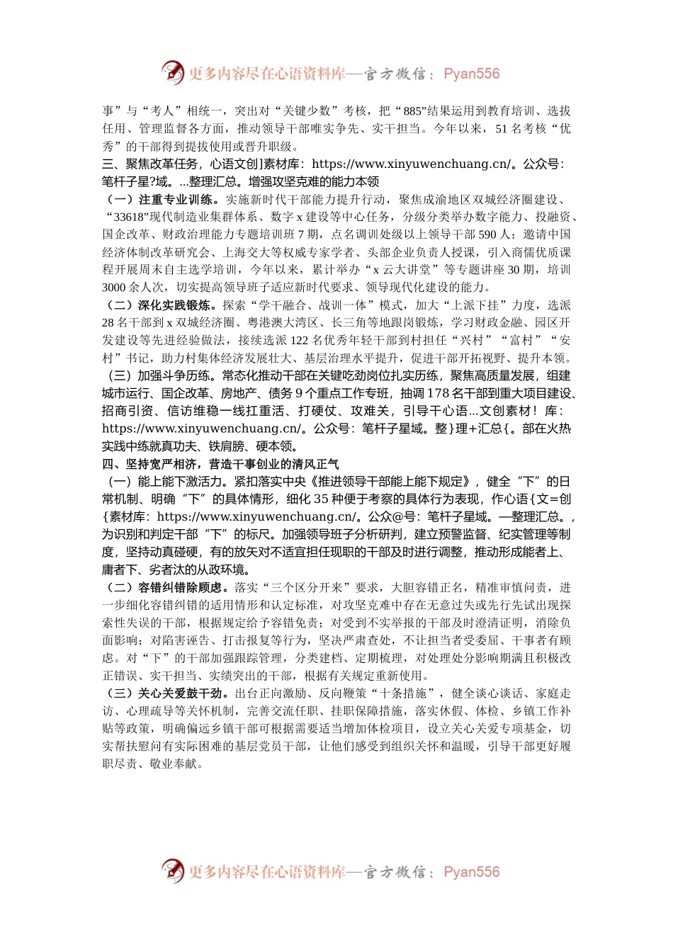 区委常委、组织部部长研讨发言：坚持实干重效  深化改革攻坚  着力锻造扛事担事敢为善为过硬干部队伍.docx_第2页