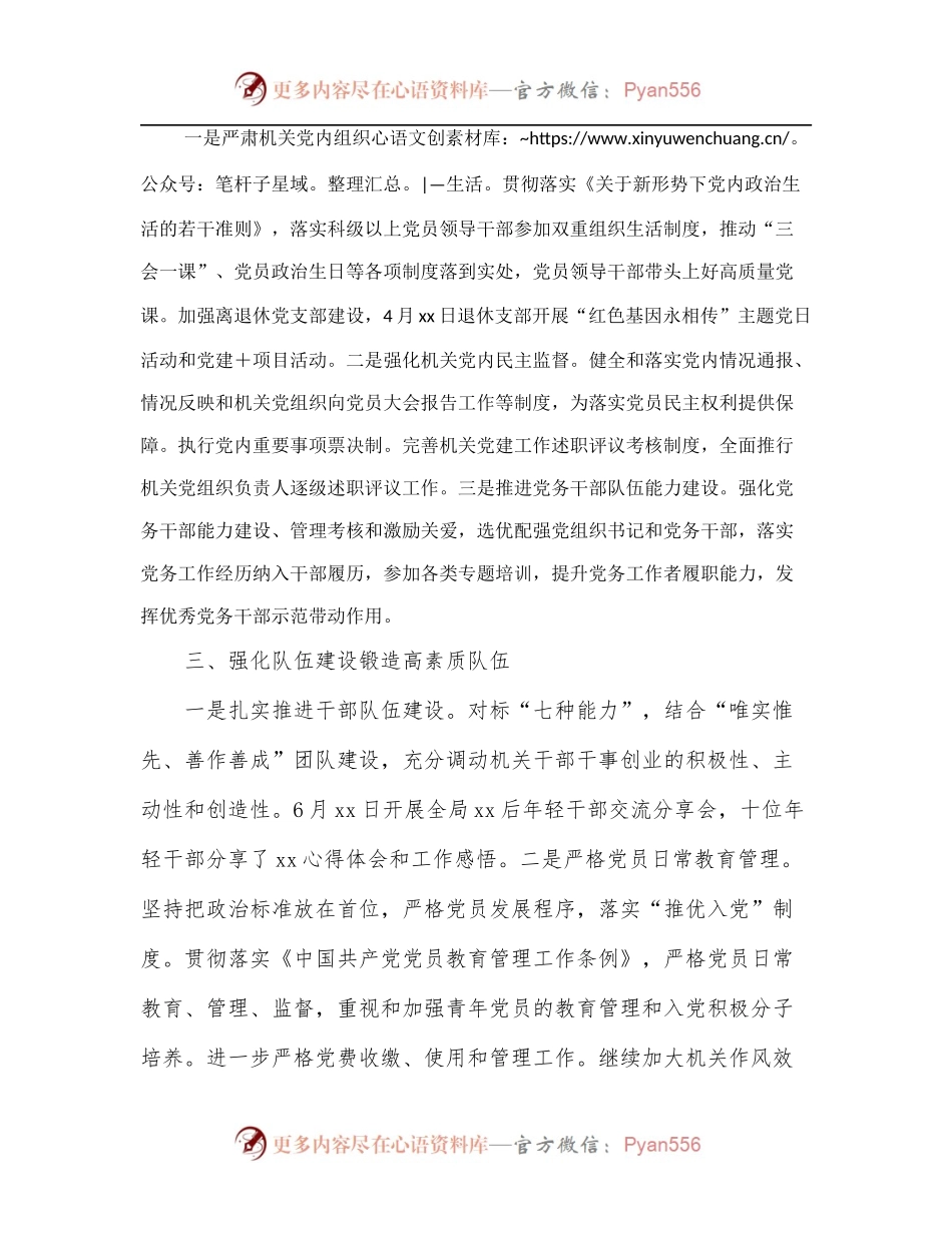 区经信商务局党支部2022年上半年党建工作总结.docx_第2页