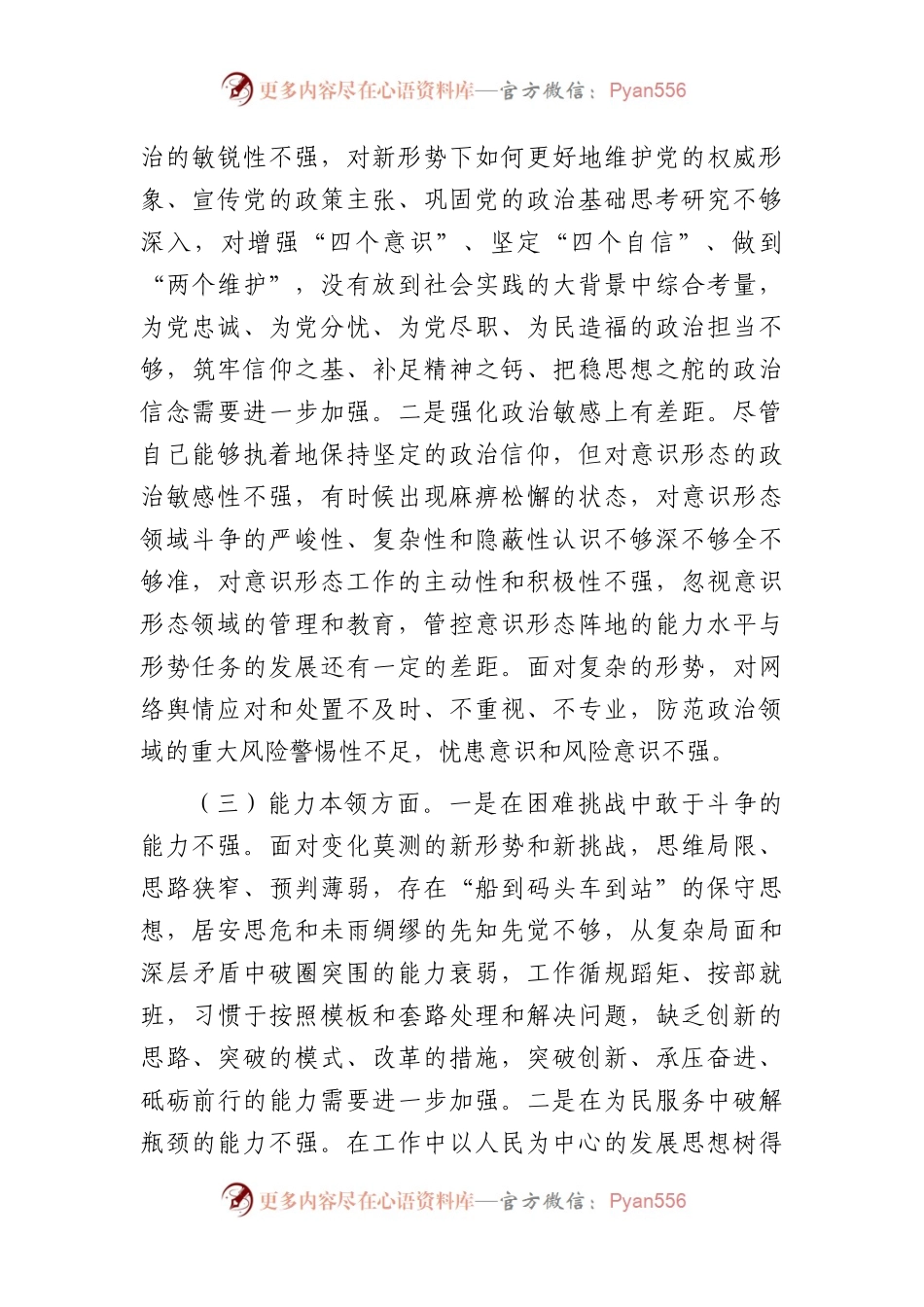 区委书记2023年主题教育专题民主生活会个人对照检查4800字.docx_第2页