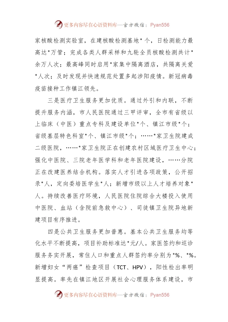 卫生健康委员会依法行政述职报告范文.docx_第2页