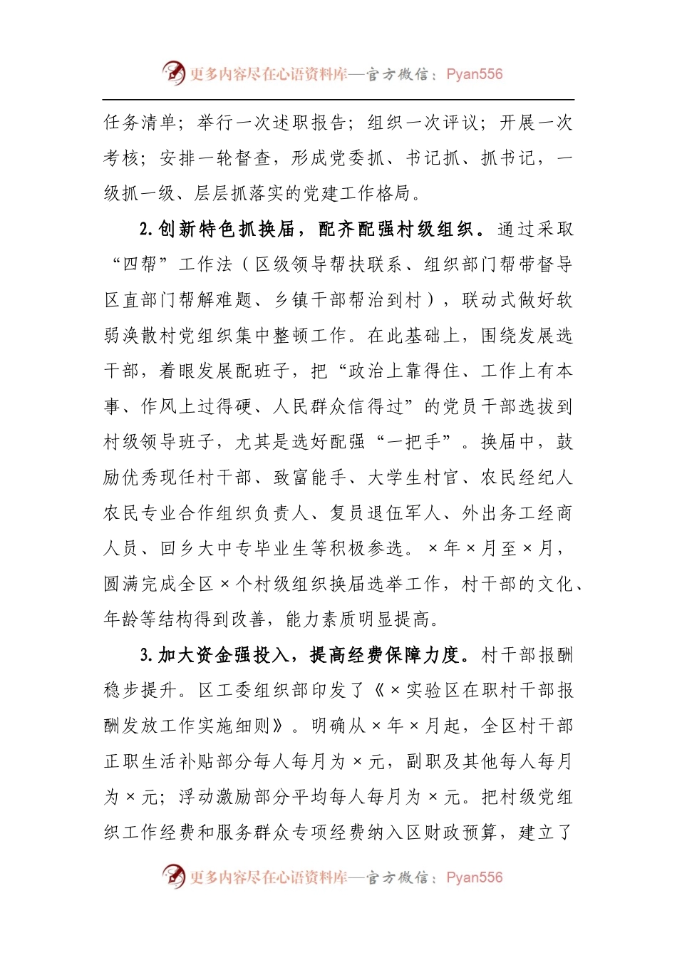 农村基层党建工作调研报告[2].docx_第2页