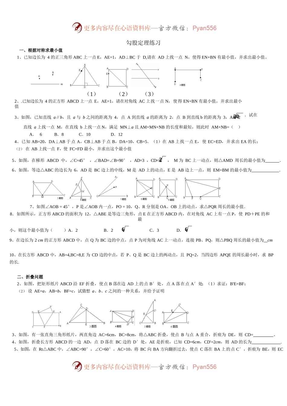勾股定理培优专项练习.docx_第1页