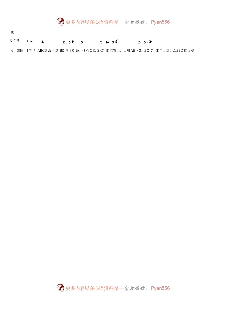 勾股定理培优专项练习.docx_第2页