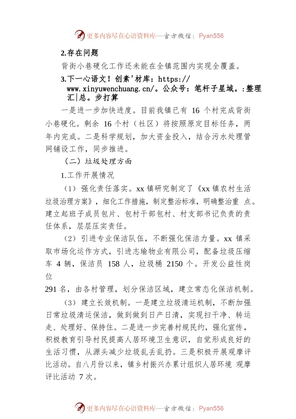 农村人居环境整治及农业产业发展工作汇报.docx_第2页