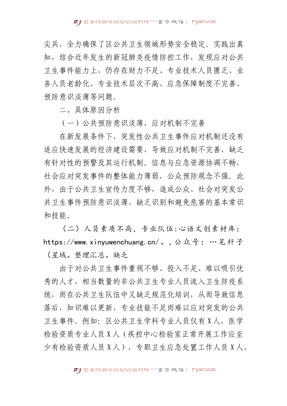 关于提升突发性公共卫生事件应对能力的调研报告.docx_第2页
