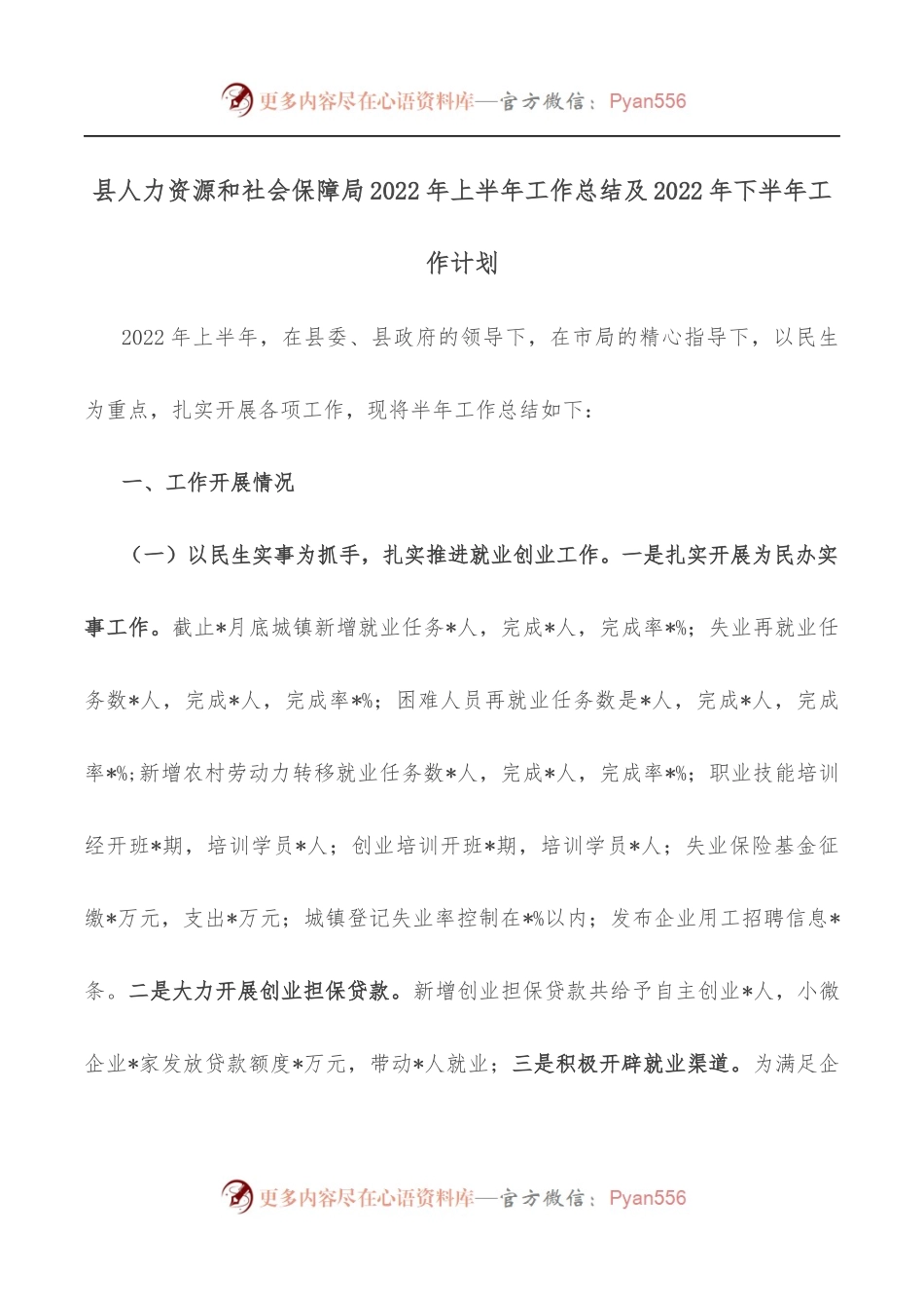 县人力资源和社会保障局2022年上半年工作总结及2022年下半年工作计划.docx_第1页