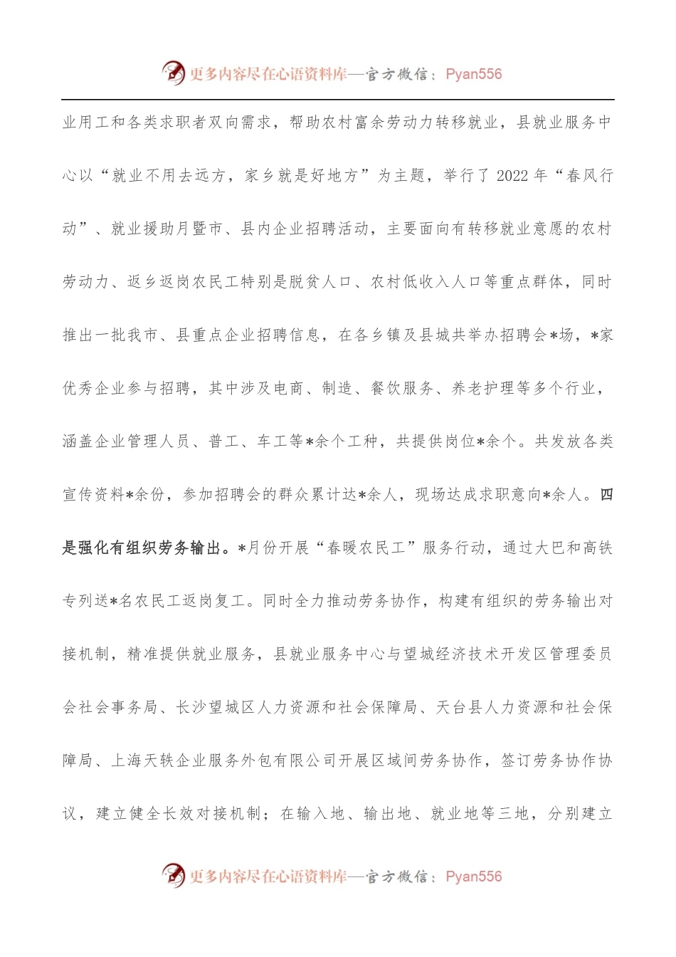 县人力资源和社会保障局2022年上半年工作总结及2022年下半年工作计划.docx_第2页