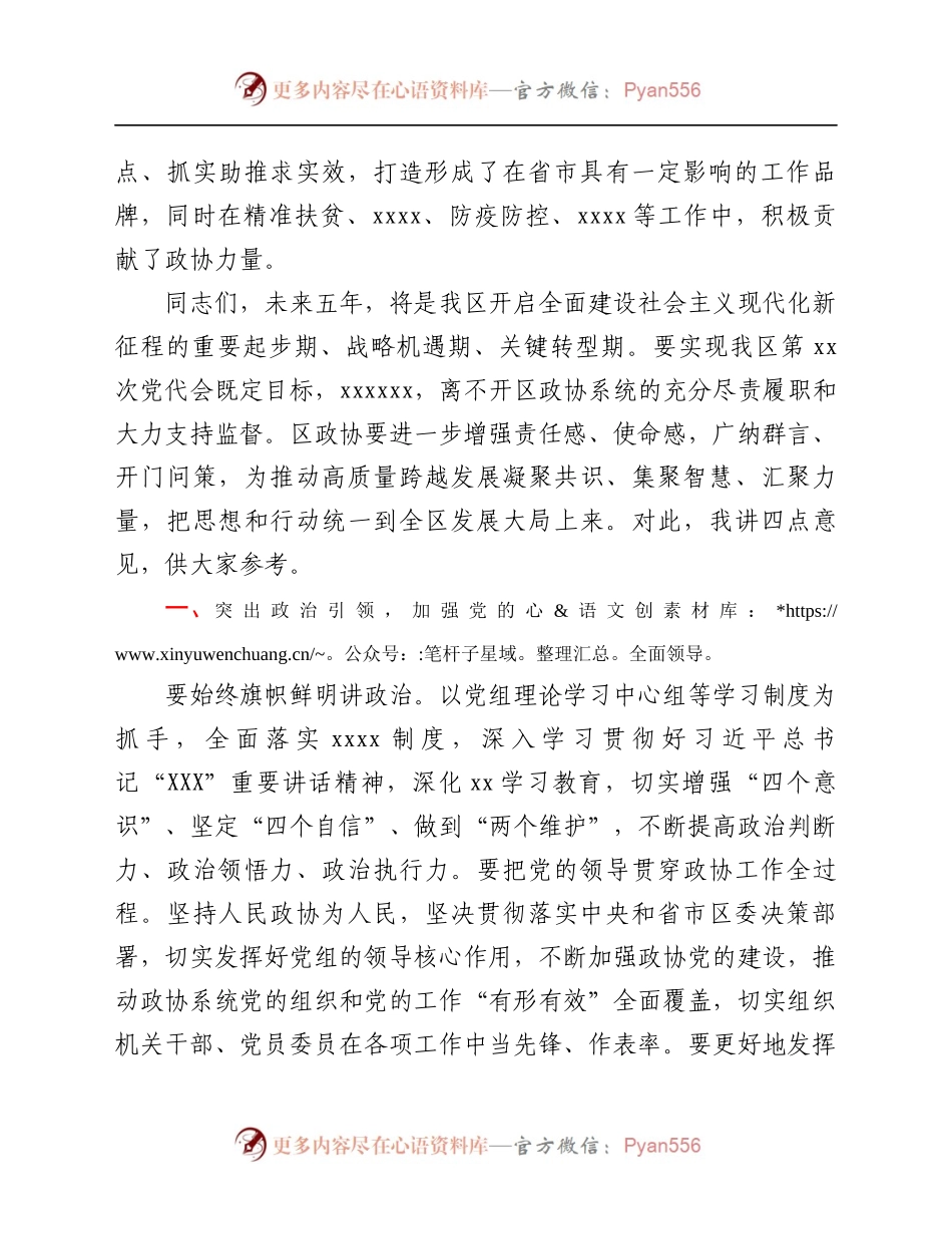 区委书记在区政协走访调研讲话）..docx_第2页