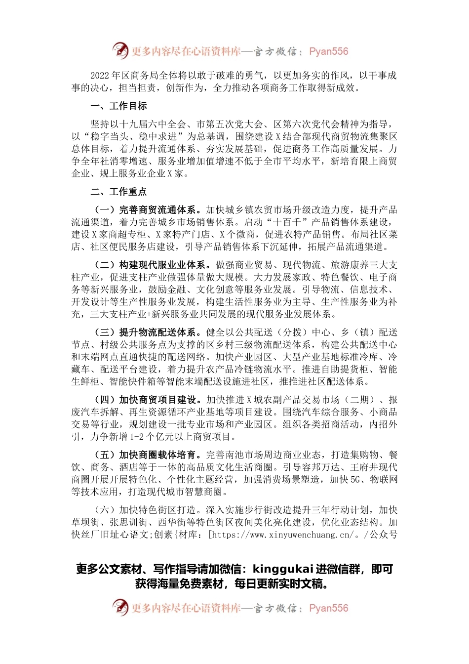 区商务局2022年工作要点.docx_第1页