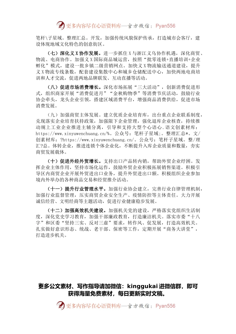 区商务局2022年工作要点.docx_第2页