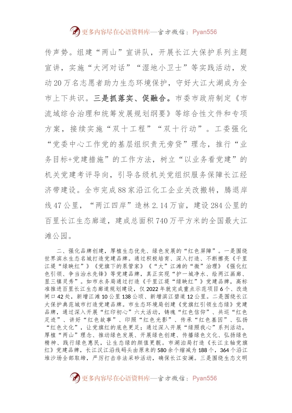 关于党建引领生态建设工作汇报.docx_第2页