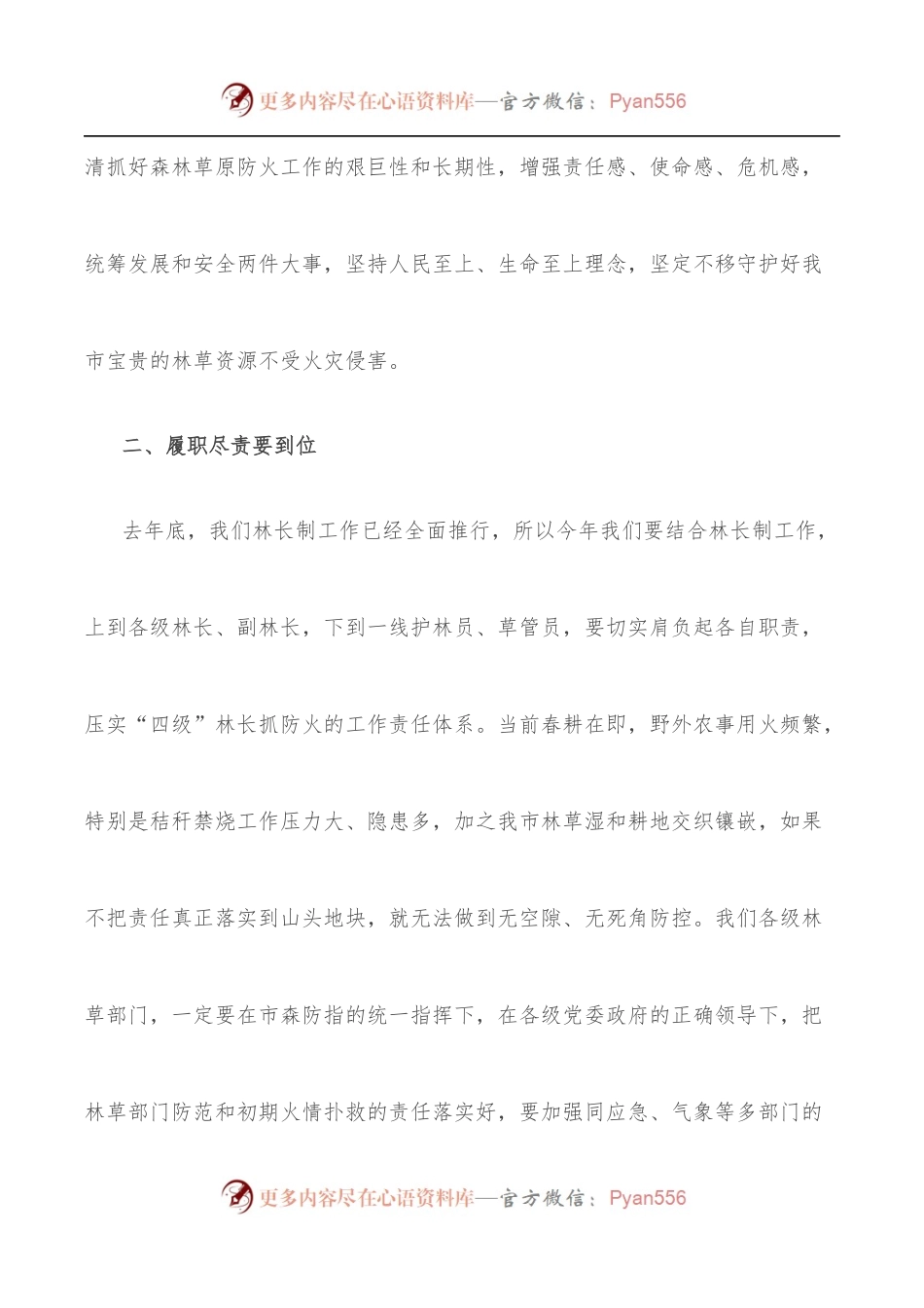副市长在2022年全市春季森林草原防火会议上的讲话.docx_第2页