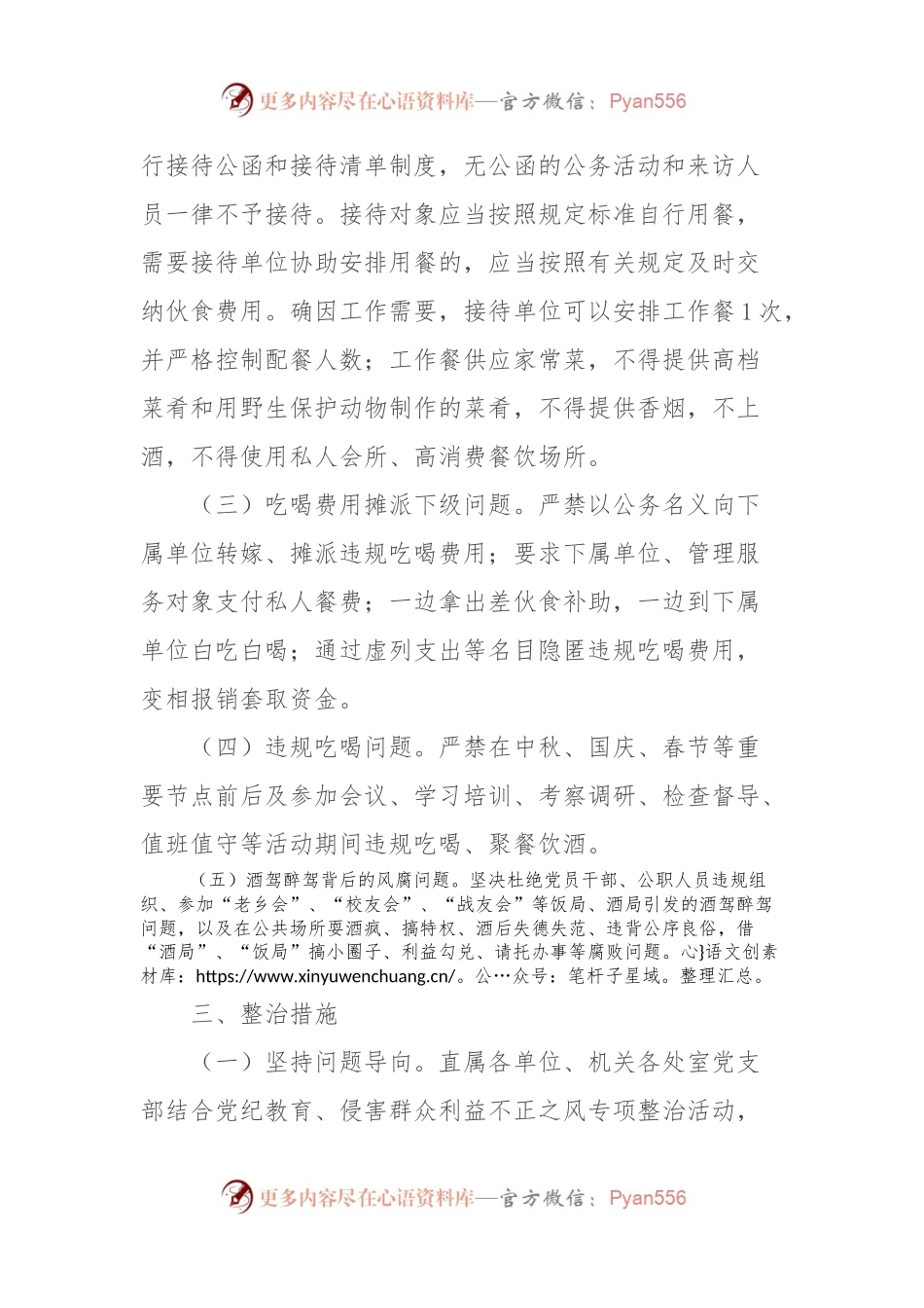关于开展违规吃喝专项整治的工作方案.docx_第2页