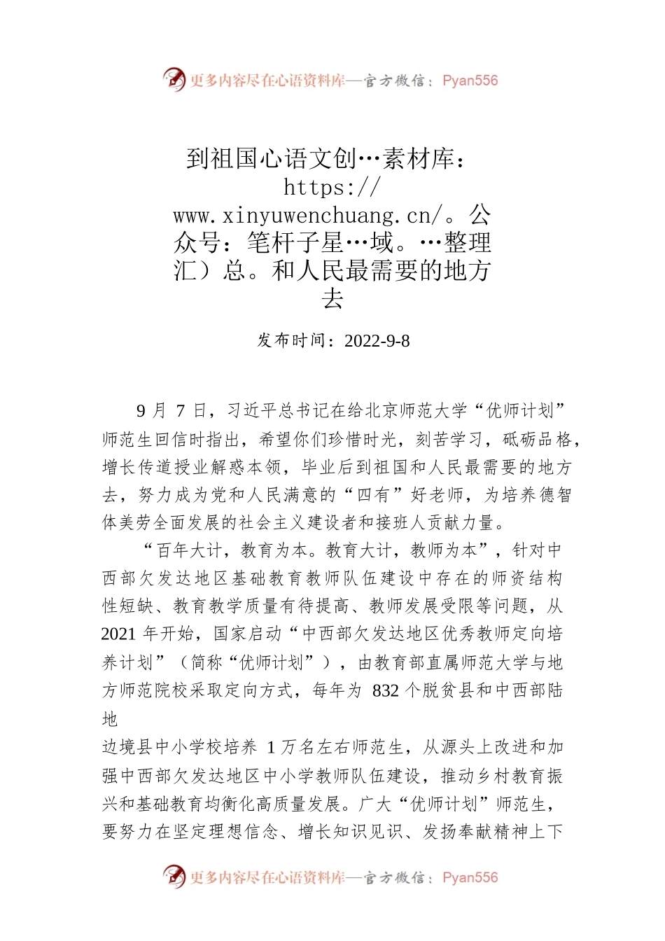 到祖国和人民最需要的地方去.docx_第1页