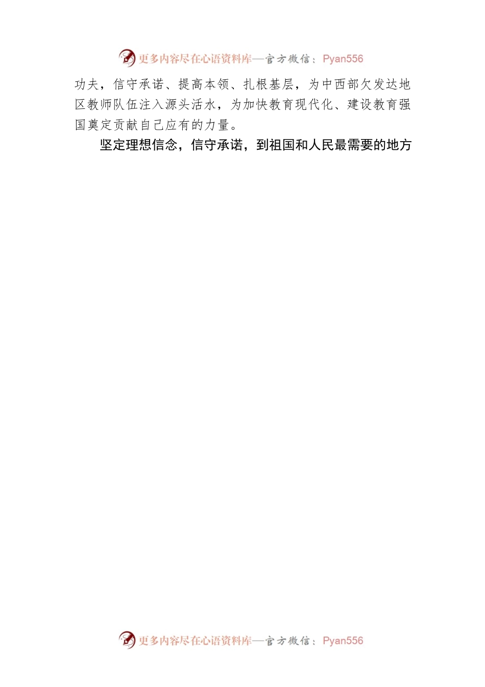 到祖国和人民最需要的地方去.docx_第2页