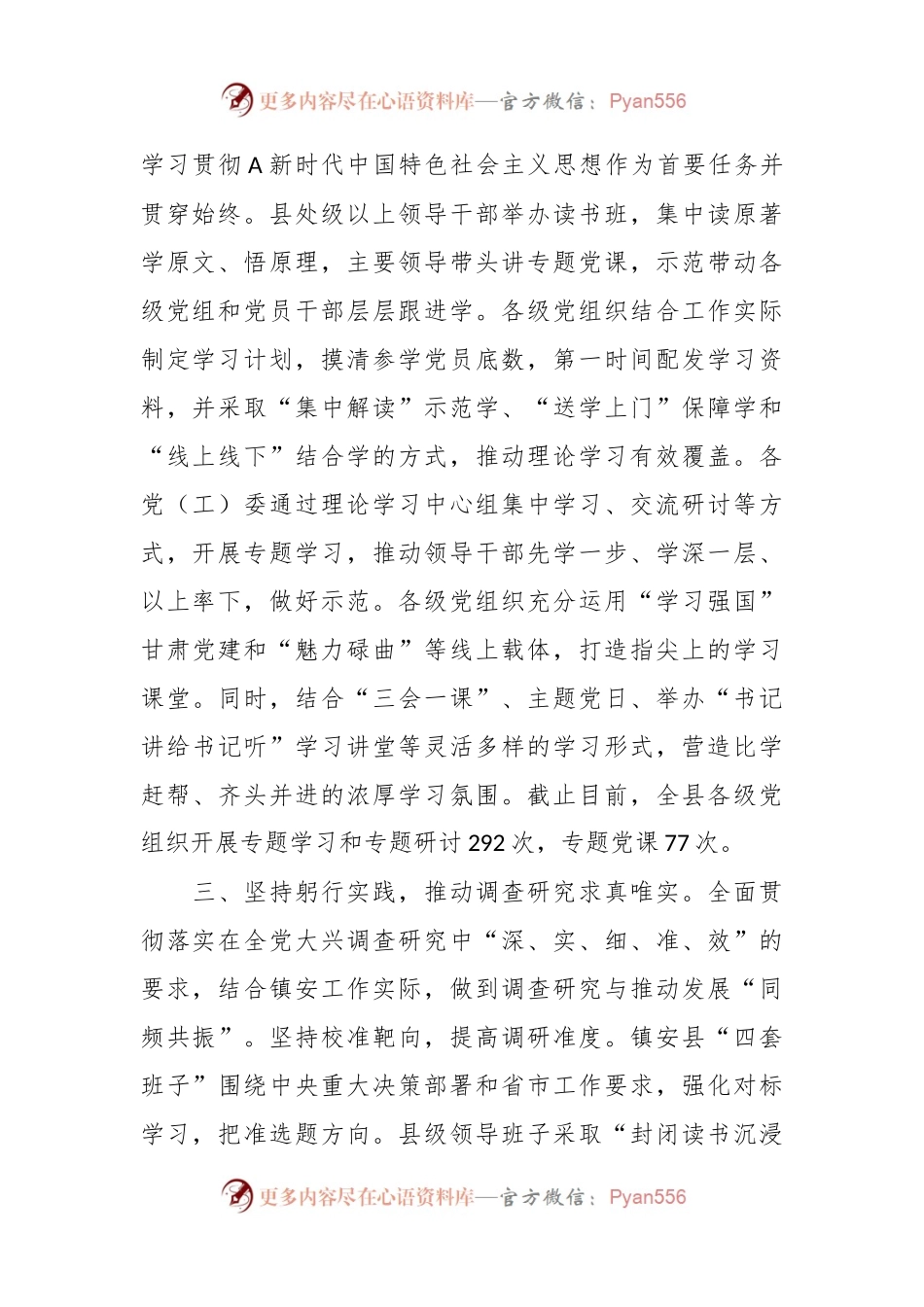 县主题教育开展情况汇报.docx_第2页