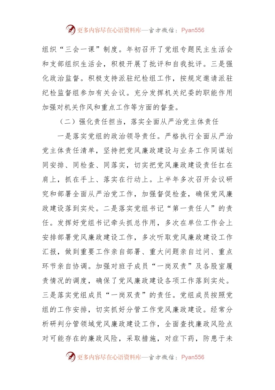 区民委2024年落实党风廉政建设和反腐败工作情况汇报.docx_第2页