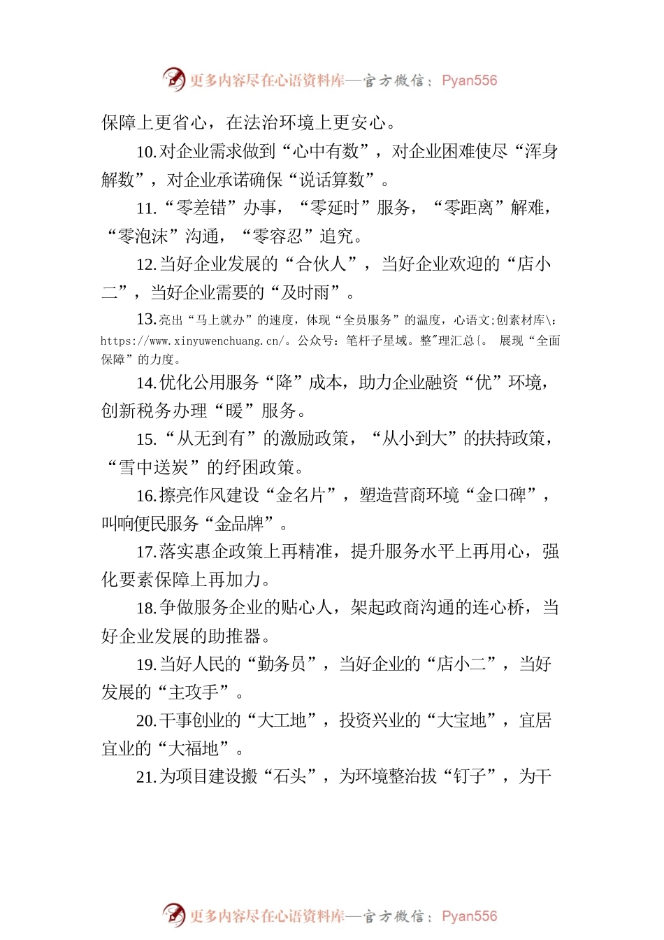 关于营商环境类的排比句39例（20230725）.docx_第2页