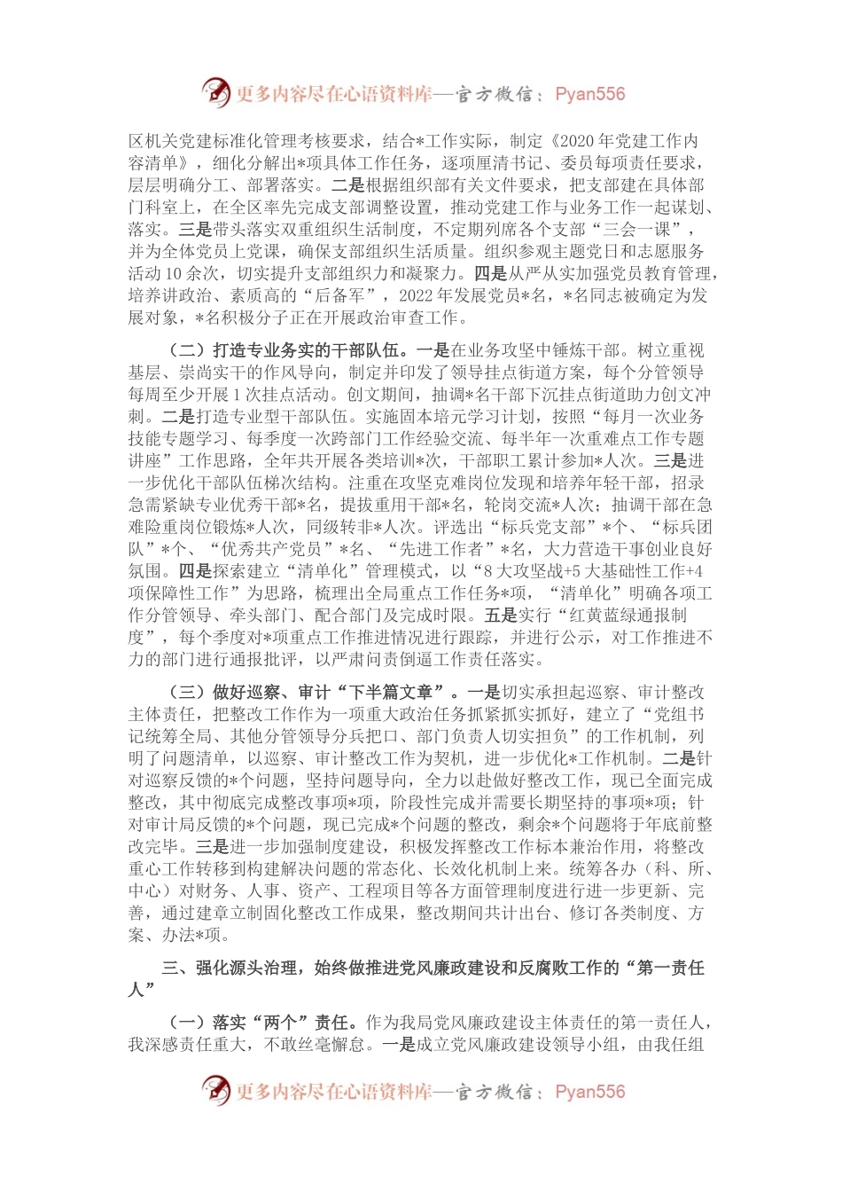 区直单位一把手2022年度述责述廉报告.docx_第2页
