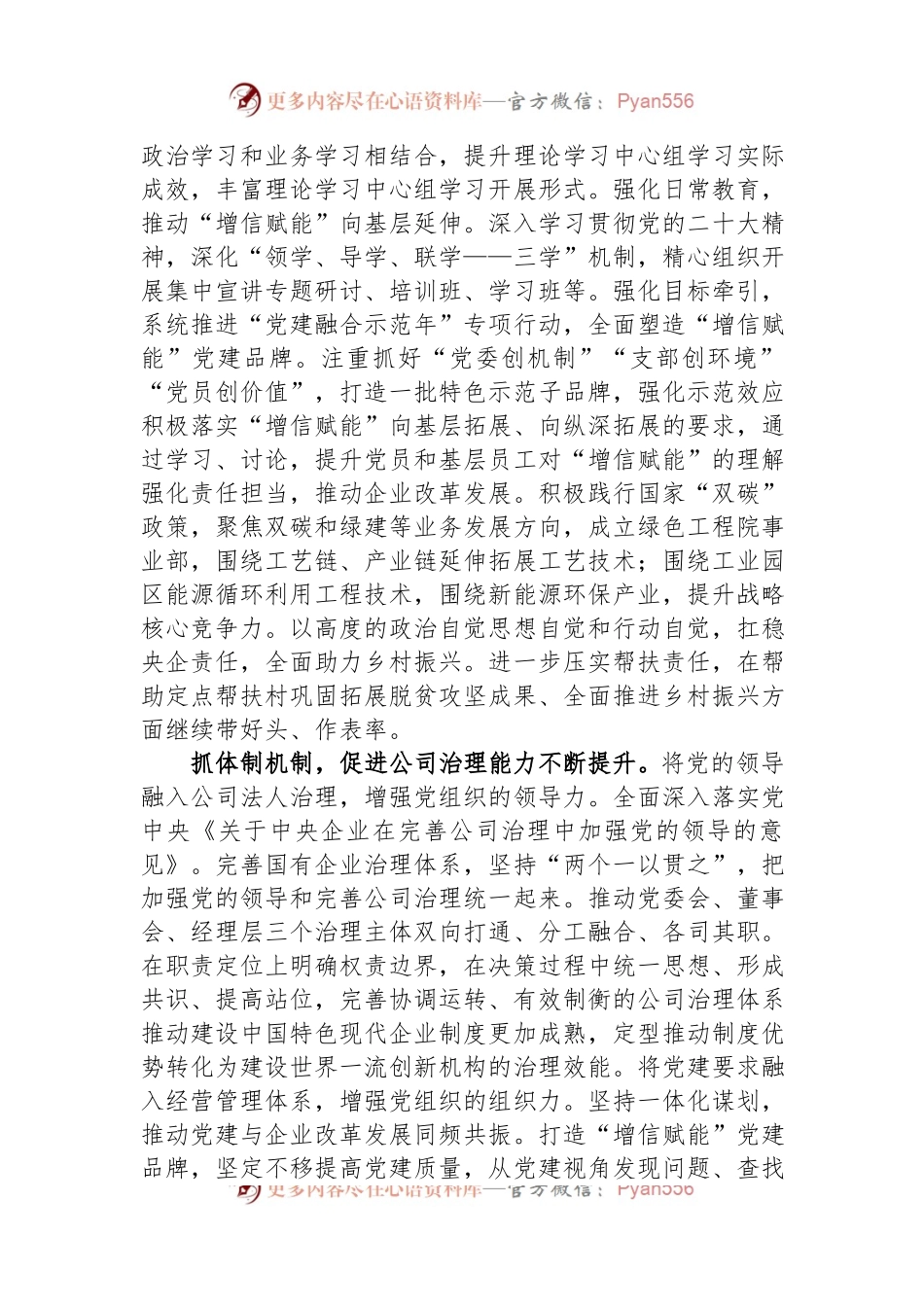 关于以党建高质量引领企业高质量发展的情况汇报.docx_第2页