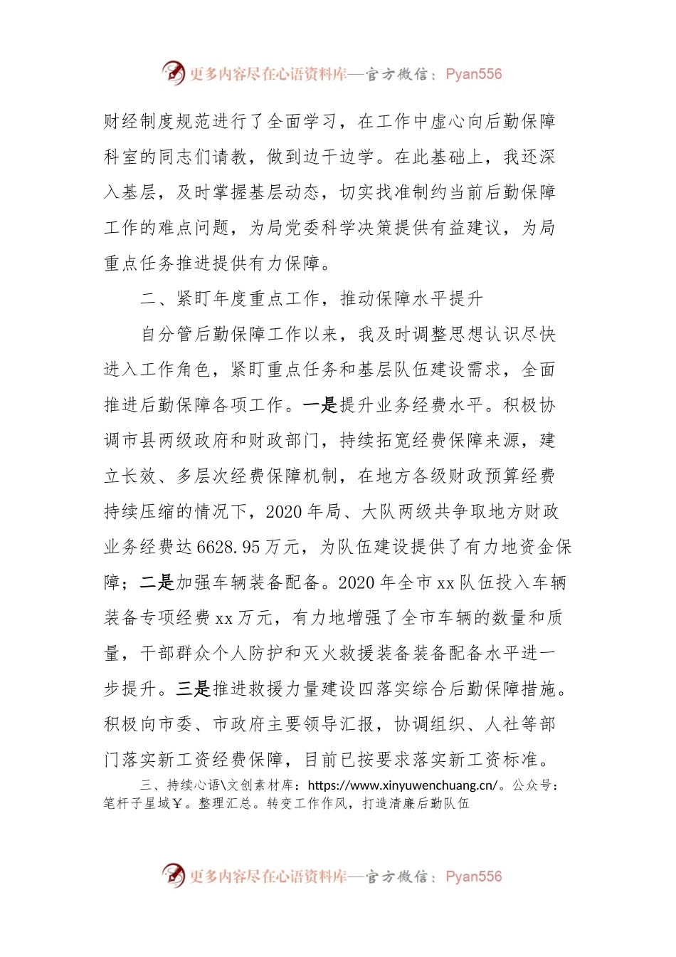 分管后勤岗位副局长述职述廉报告.docx_第2页