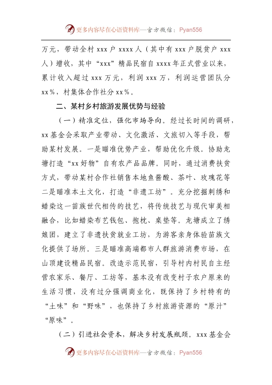 关于乡村旅游可持续发展的调研报告.docx_第2页