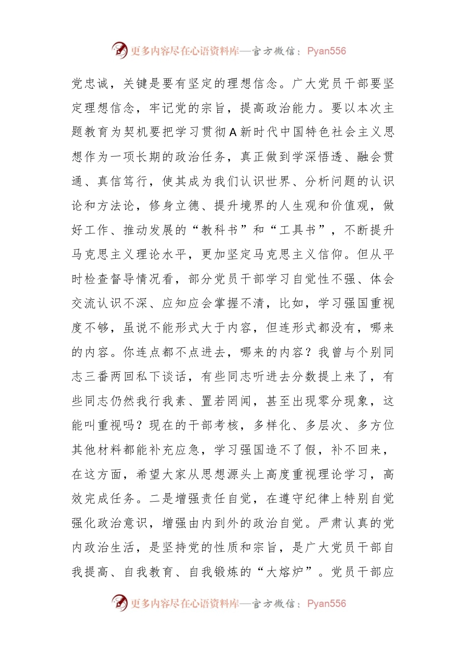 关于干部作风建设廉政党课.docx_第2页