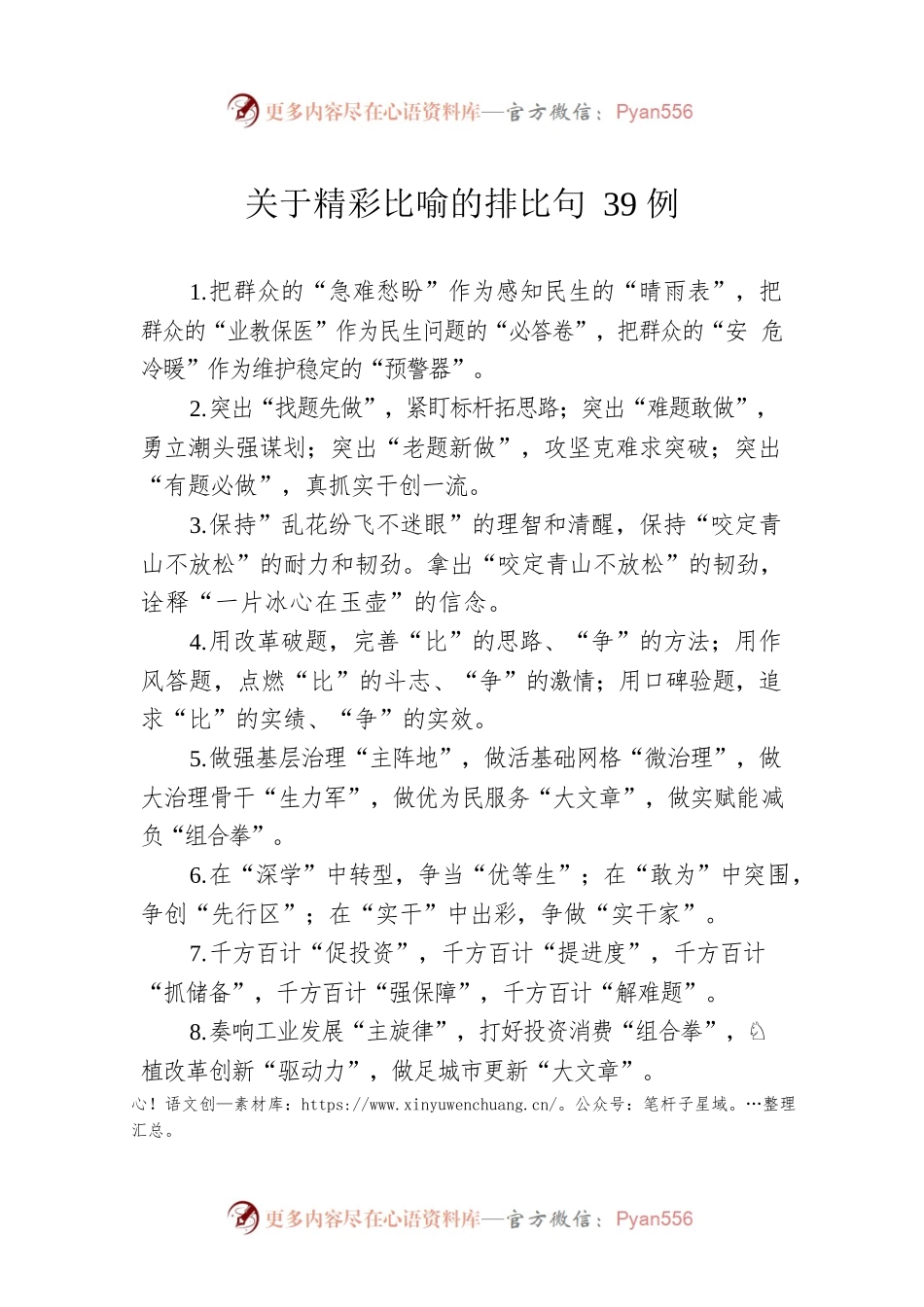 关于精彩比喻的排比句39例.docx_第1页