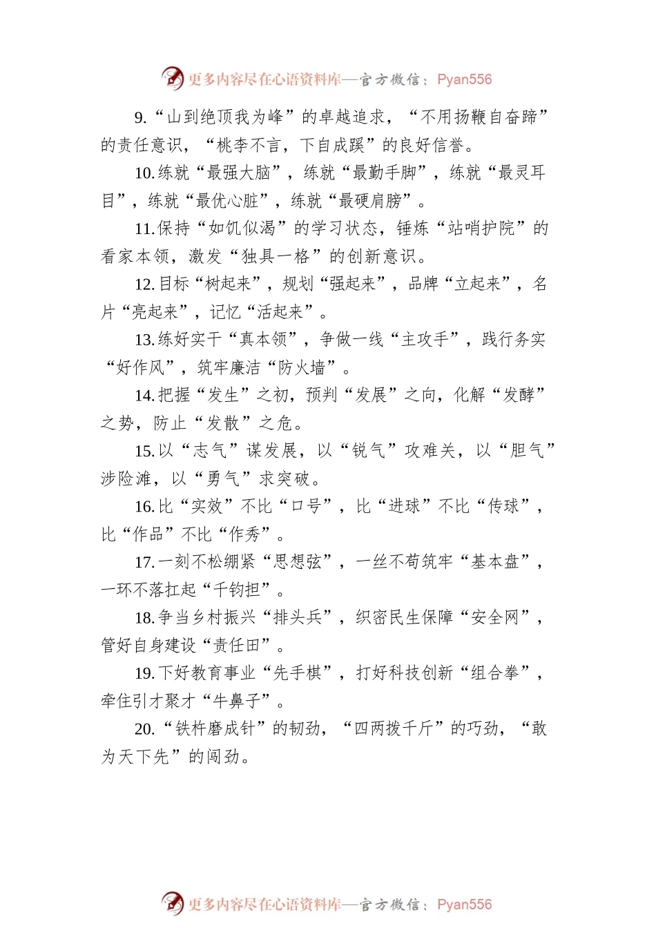 关于精彩比喻的排比句39例.docx_第2页